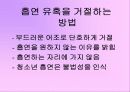 학교보건 자료 파워포인트 흡연과 건강 19페이지