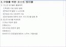 코스트테이블과 구매평가 5페이지