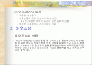 외주관리에 대하여 2페이지