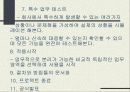 SCM의 성공적인 구현방법 5페이지