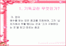 기독교의 이해 2페이지