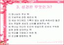 기독교의 이해 7페이지