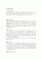 사회복지공동모금회에 대하여 11페이지
