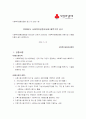 사회복지공동모금회에 대하여 16페이지