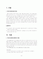 국민기초 생활 보장법 2페이지