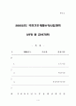 국민기초 생활 보장법 28페이지