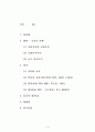 신자유주의와 제3의길 1페이지