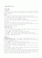 중세 전기문학 (삼국·남북국시대) 4페이지