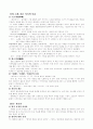 중세 전기문학 (삼국·남북국시대) 5페이지