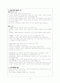 방외인문학과 반감의 양상 3페이지