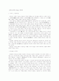 실학파 문학의 새로운 담당층 1페이지