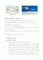 행성에 대한 케플러의 법칙 2페이지