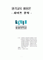 [A+팀프로젝트]원격교육 사이트분석 1페이지