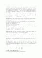 탁구 - 서브/포핸드/백핸드의 연습방법 3페이지