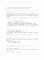 탁구 - 서브/포핸드/백핸드의 연습방법 4페이지