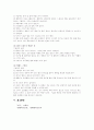 탁구 - 서브/포핸드/백핸드의 연습방법 6페이지