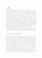 다국적 기업론 2페이지
