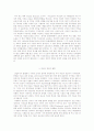 교육사회학적 관점에서 본 경제 구조조정과 교육 - 'IMF구조조정과 교육'을 읽고 3페이지