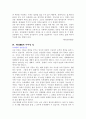 환경문제와 NGO 4페이지