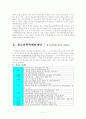 청소년폭력예방재단(NGO)에 대한 고찰 2페이지