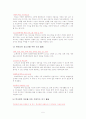 청소년폭력예방재단(NGO)에 대한 고찰 5페이지