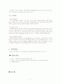 청소년폭력예방재단(NGO)에 대한 고찰 7페이지