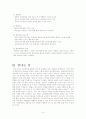 청소년폭력예방재단(NGO)에 대한 고찰 9페이지