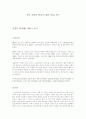작가 신경숙『풍금이 있던 자리』연구 1페이지