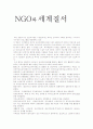NGO와 세계질서 1페이지