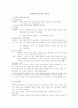 사대부문학의 방향과 문제의식 1페이지