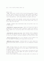 건축재료학  2페이지