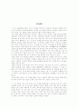 [작품분석]박인환 -검은강 2페이지