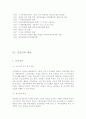 ‘경제정의실천시민연합’에 대하여 6페이지