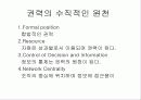 갈등,권력,정치에 대하여 5페이지