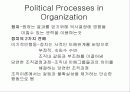 갈등,권력,정치에 대하여 7페이지