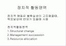 갈등,권력,정치에 대하여 8페이지