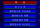정식품의 물류관리는 어떻게 하는가 2페이지
