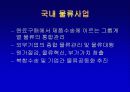 한솔CNS의 물류 유통과정 4페이지