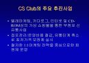 한솔CNS의 물류 유통과정 9페이지