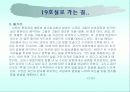 도리스 레싱의 19호실로 가다_독서 감상발표ppt 6페이지