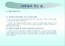 도리스 레싱의 19호실로 가다_독서 감상발표ppt 8페이지