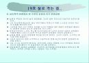 도리스 레싱의 19호실로 가다_독서 감상발표ppt 13페이지
