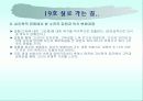 도리스 레싱의 19호실로 가다_독서 감상발표ppt 14페이지