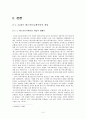 정보화시대 매스커뮤니케이션 개념의 재해석 3페이지