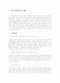 냉정과 열정사이를 통한 일본 현대문학의 이해 2페이지