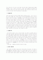 냉정과 열정사이를 통한 일본 현대문학의 이해 3페이지