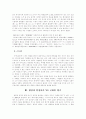 냉정과 열정사이를 통한 일본 현대문학의 이해 6페이지