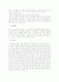 냉정과 열정사이를 통한 일본 현대문학의 이해 7페이지
