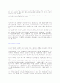 지역사회복지론 최고 레포트 14페이지