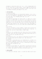 교정복지 A+ 레포트 14페이지